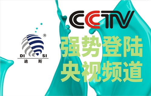 东旭迪斯荣登央视 燃起绿色环保之光