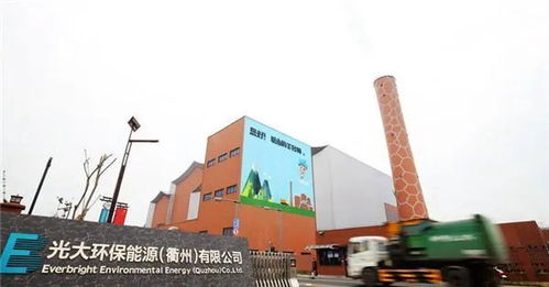 绿色制造案例 光大环保 衢州 先进工艺支撑绿色低碳发展