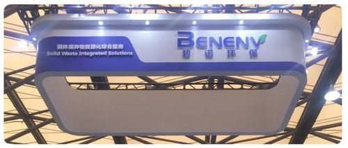 碧诺环保新产品亮相第20届上海环博会